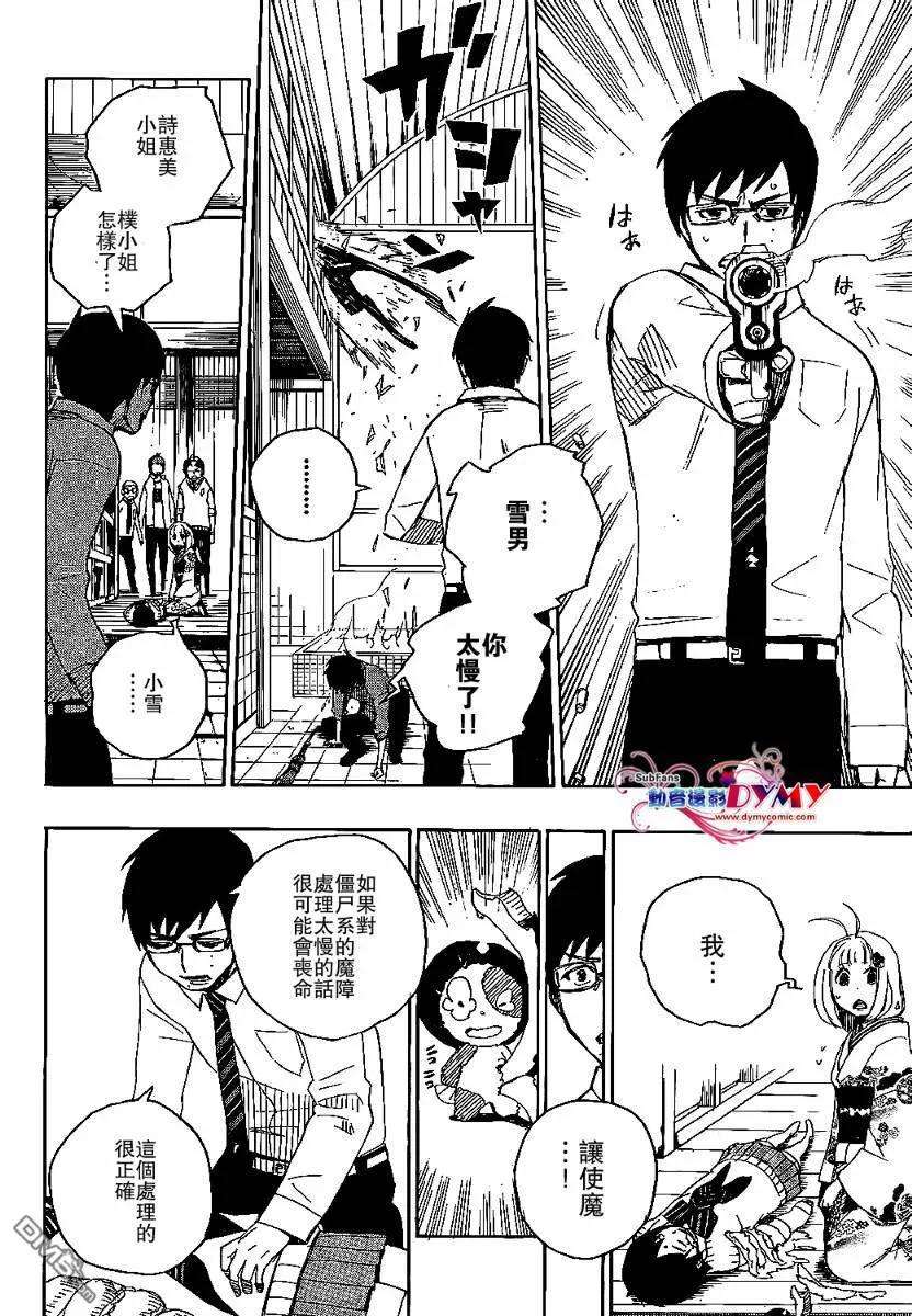 蓝色的除魔师5话