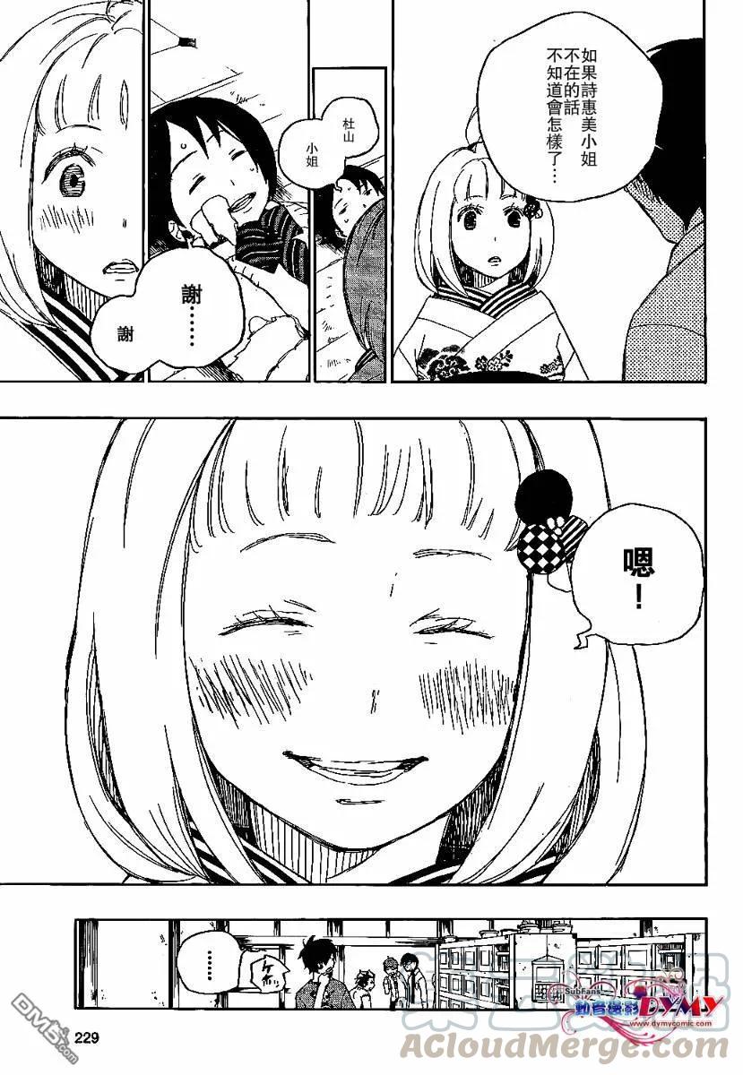 蓝色的除魔师5话