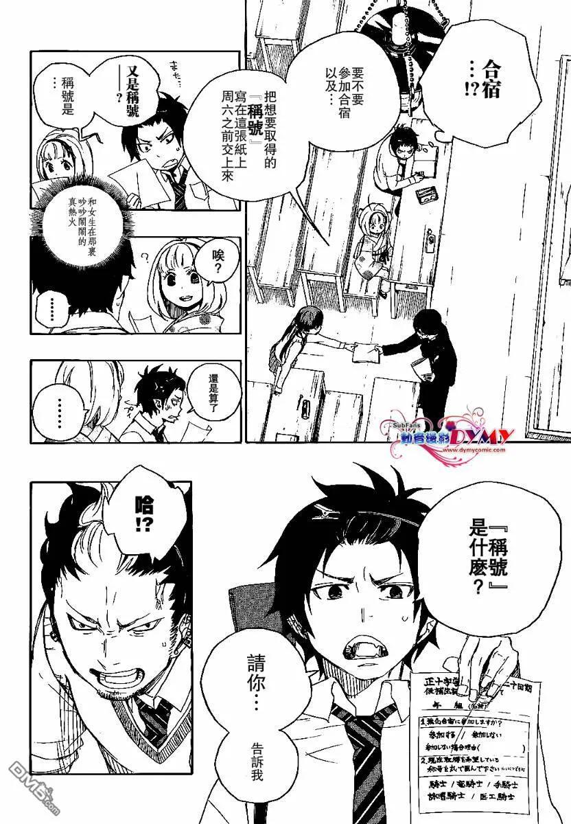 蓝色的除魔师5话