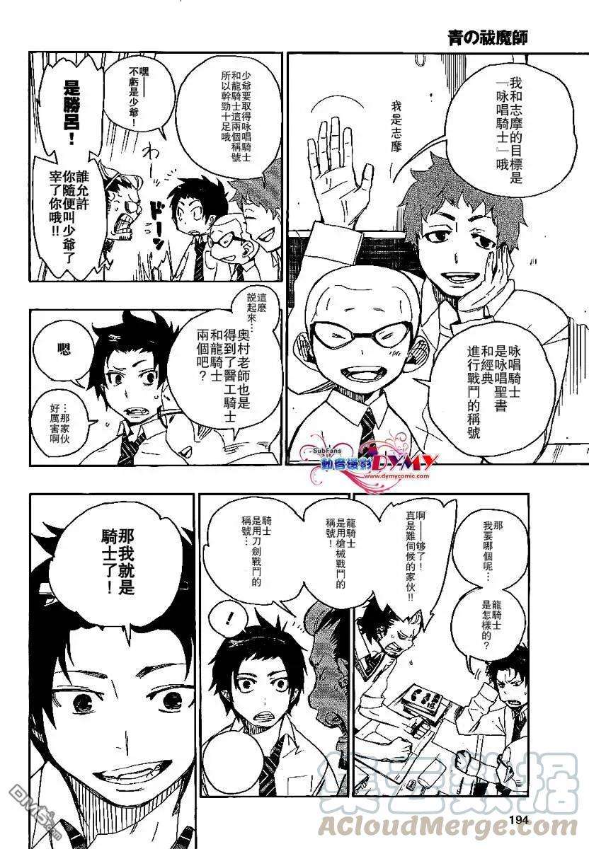 蓝色的除魔师5话