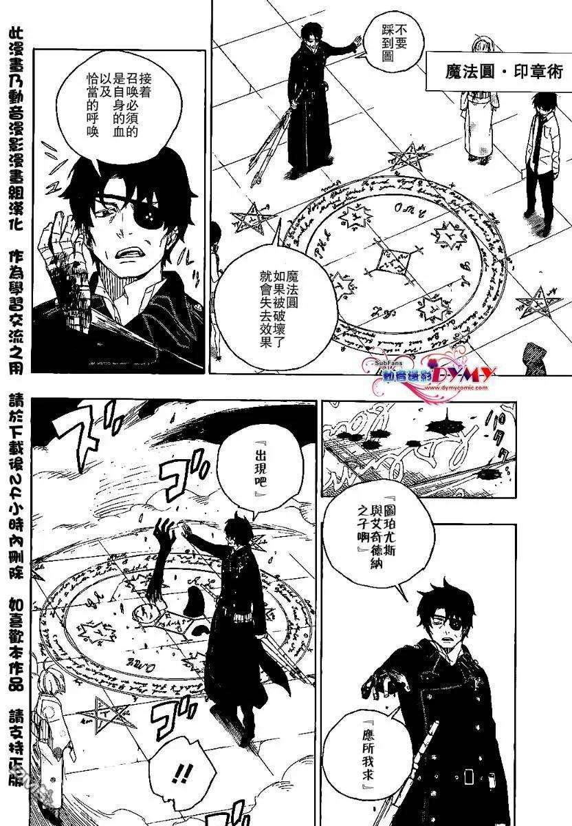 蓝色的除魔师5话