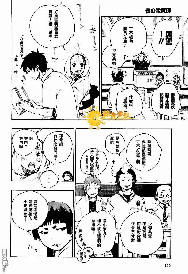 蓝色的除魔师6话