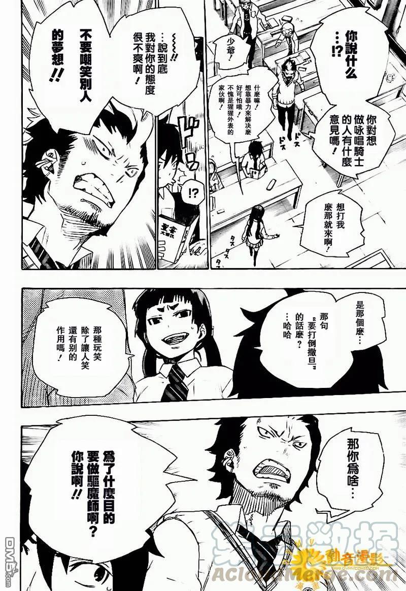 蓝色的除魔师6话