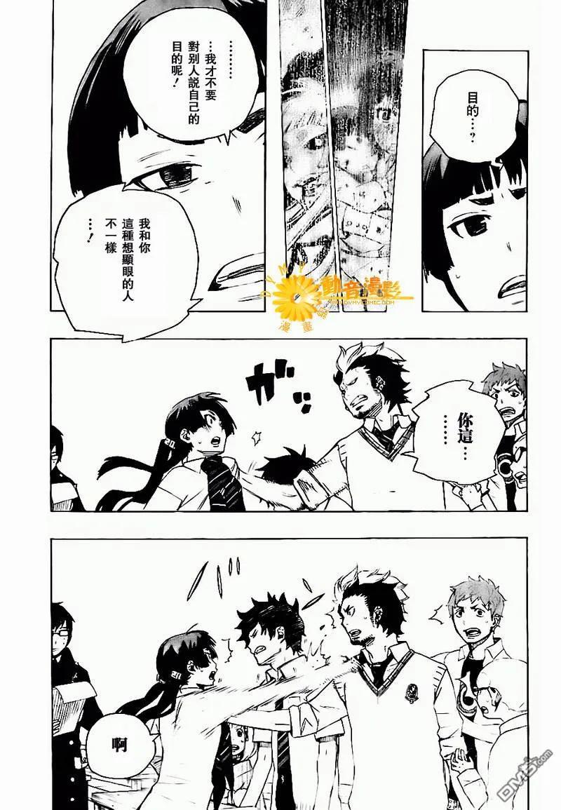 蓝色的除魔师6话