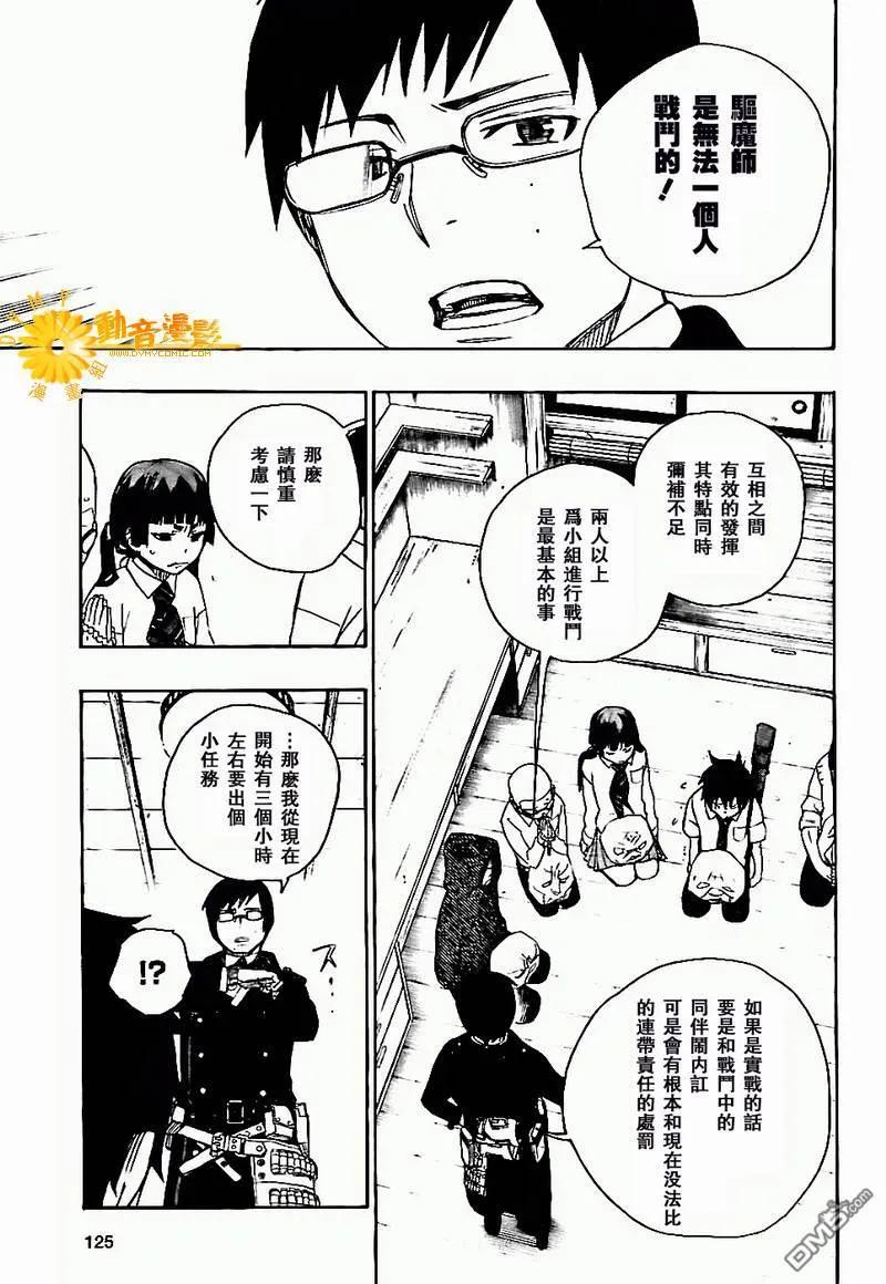 蓝色的除魔师6话