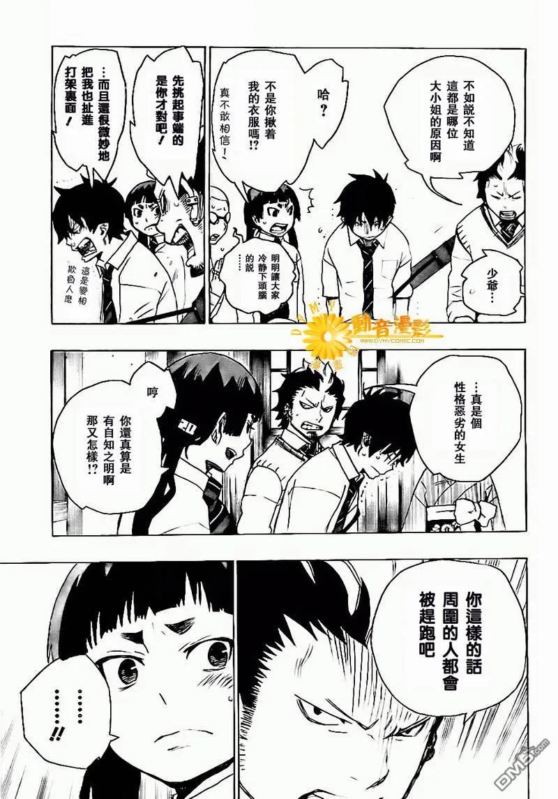 蓝色的除魔师6话