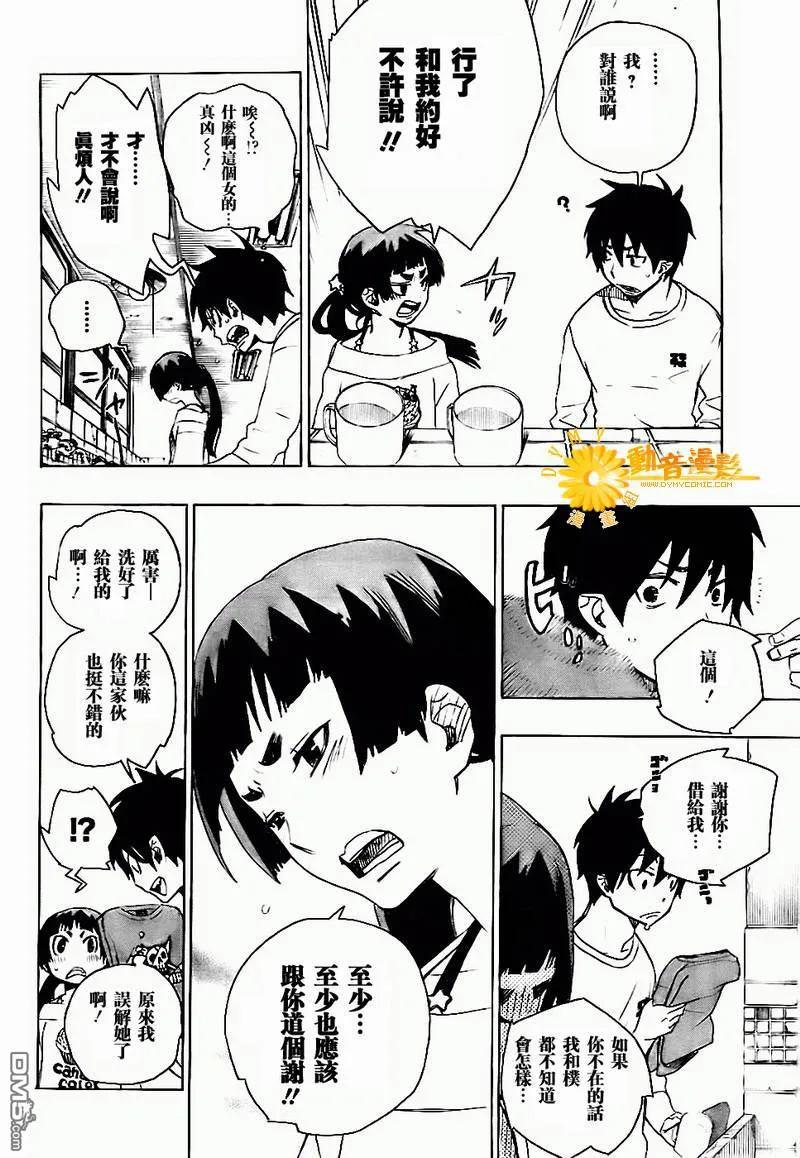 蓝色的除魔师6话