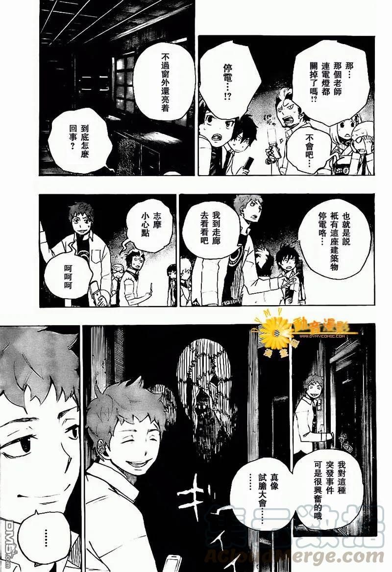 蓝色的除魔师6话