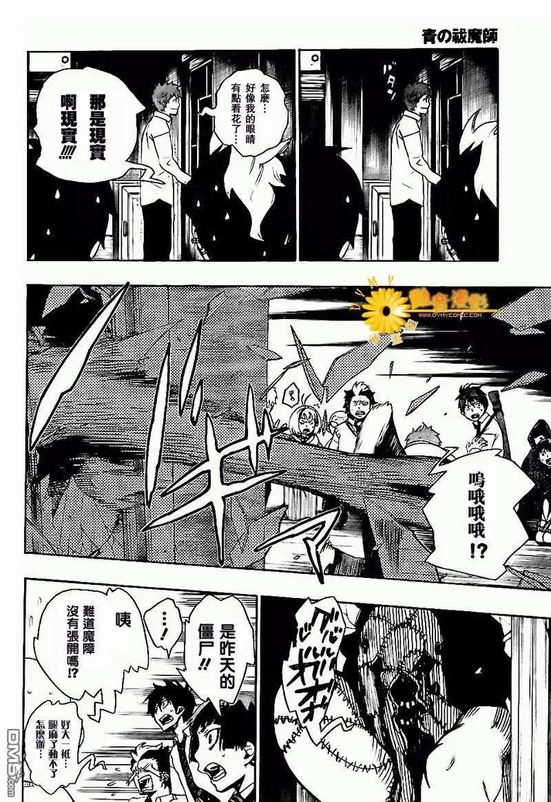 蓝色的除魔师6话