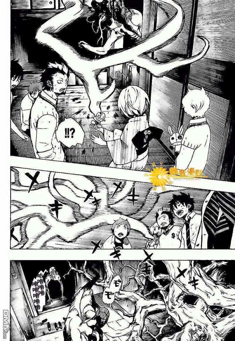 蓝色的除魔师6话