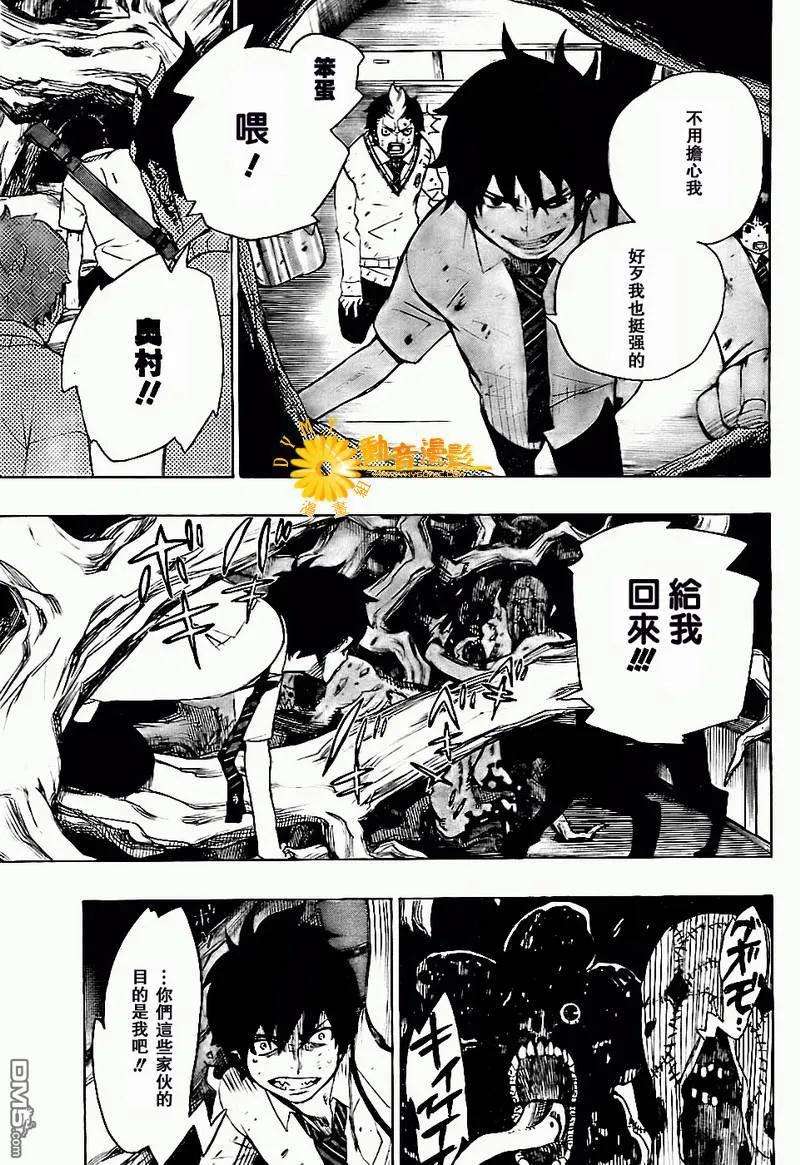 蓝色的除魔师6话