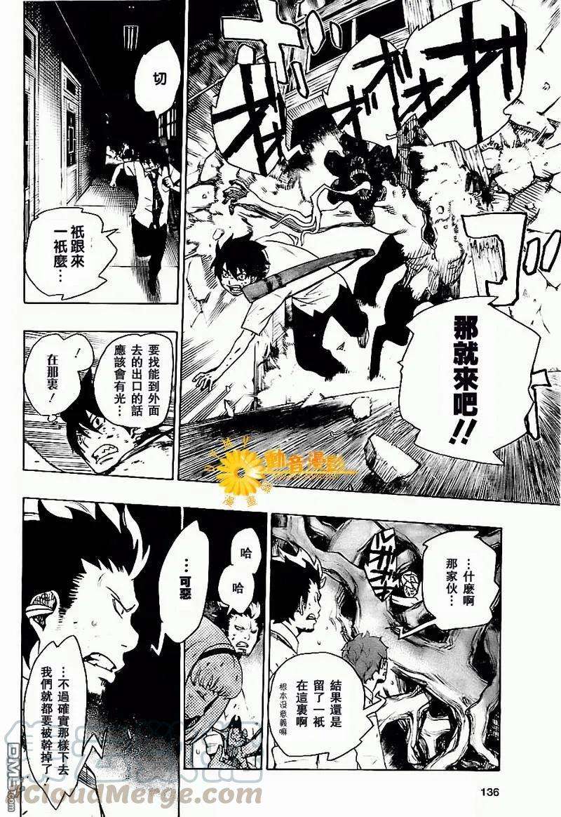 蓝色的除魔师6话