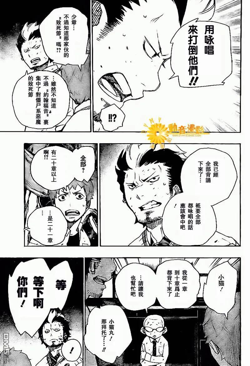 蓝色的除魔师6话