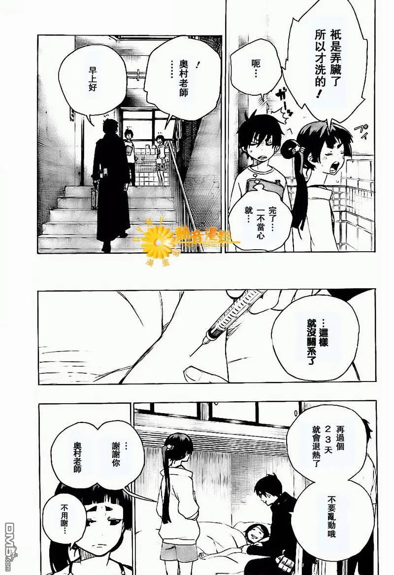 蓝色的除魔师6话