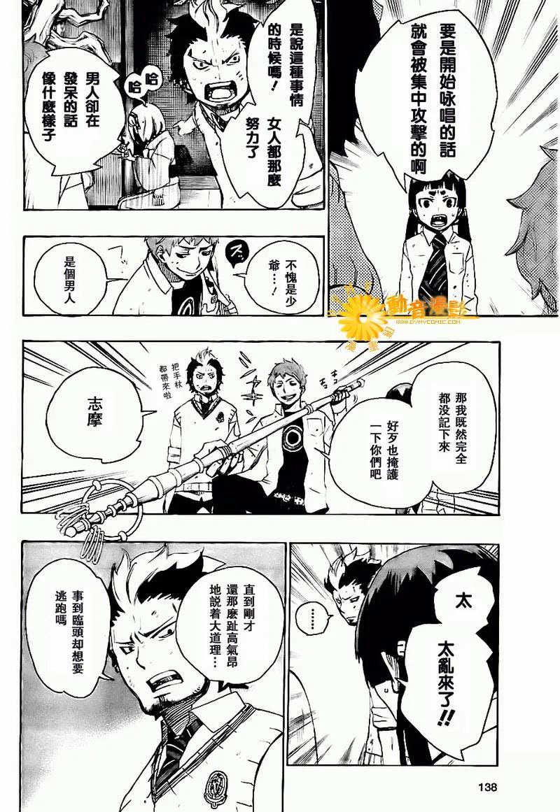 蓝色的除魔师6话