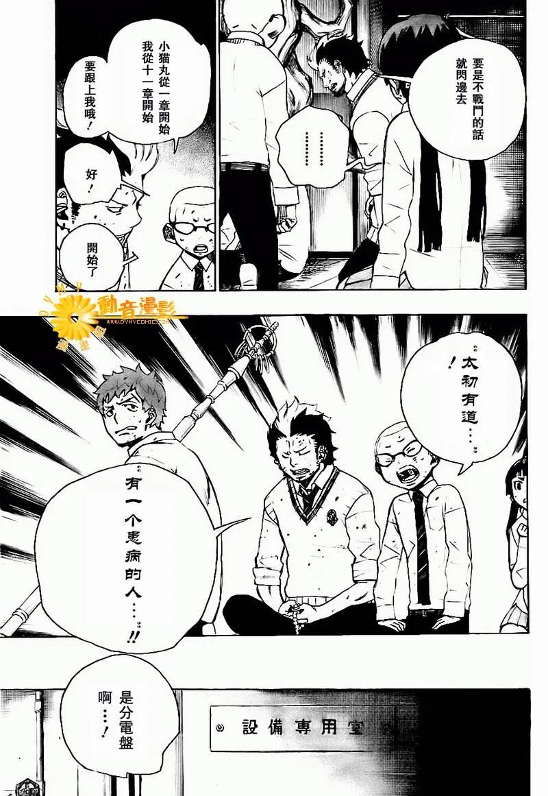 蓝色的除魔师6话