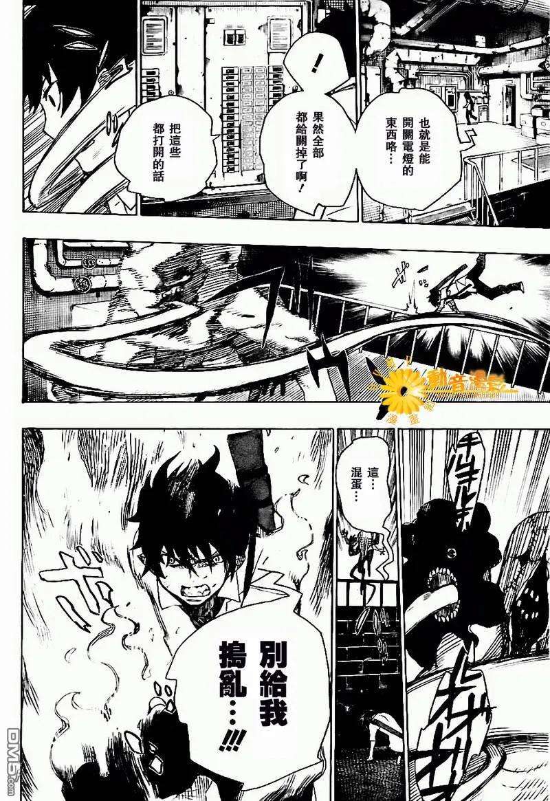 蓝色的除魔师6话