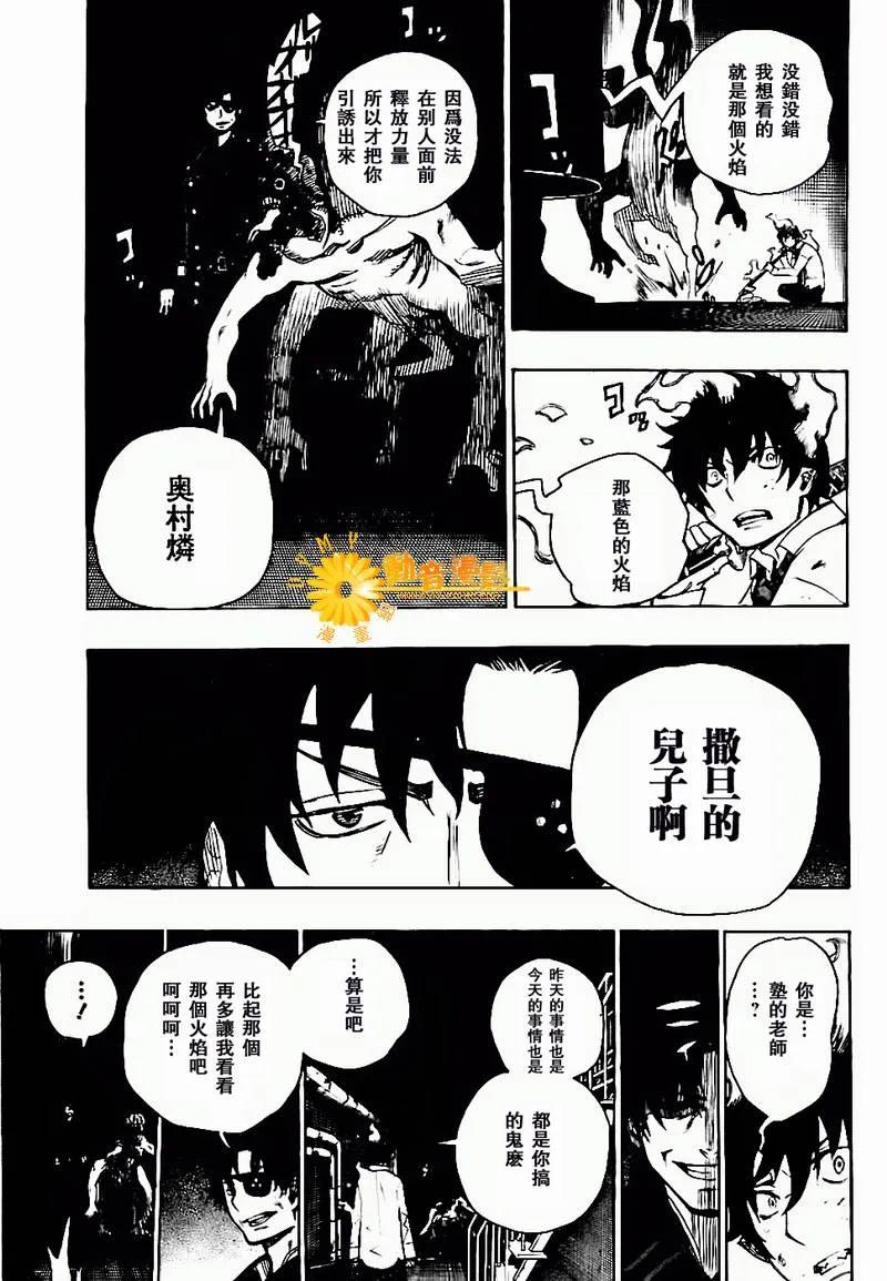 蓝色的除魔师6话