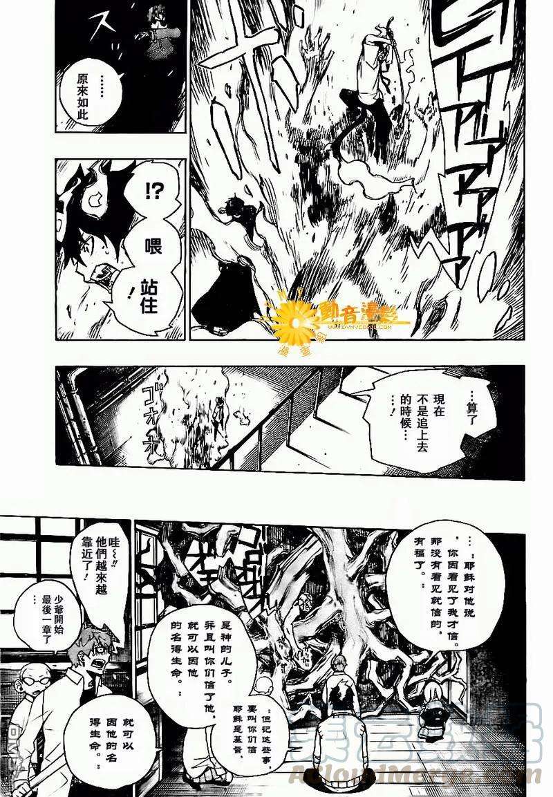 蓝色的除魔师6话