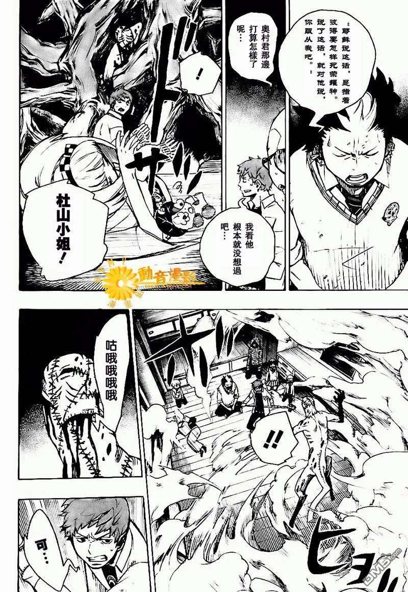 蓝色的除魔师6话