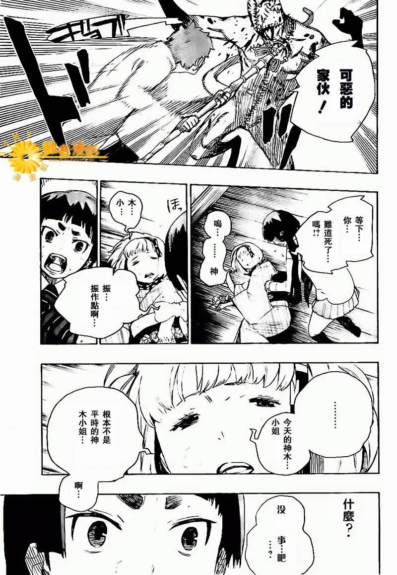 蓝色的除魔师6话