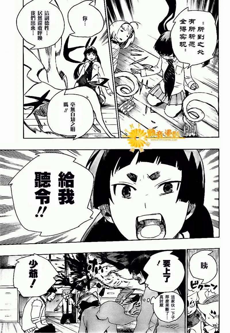 蓝色的除魔师6话