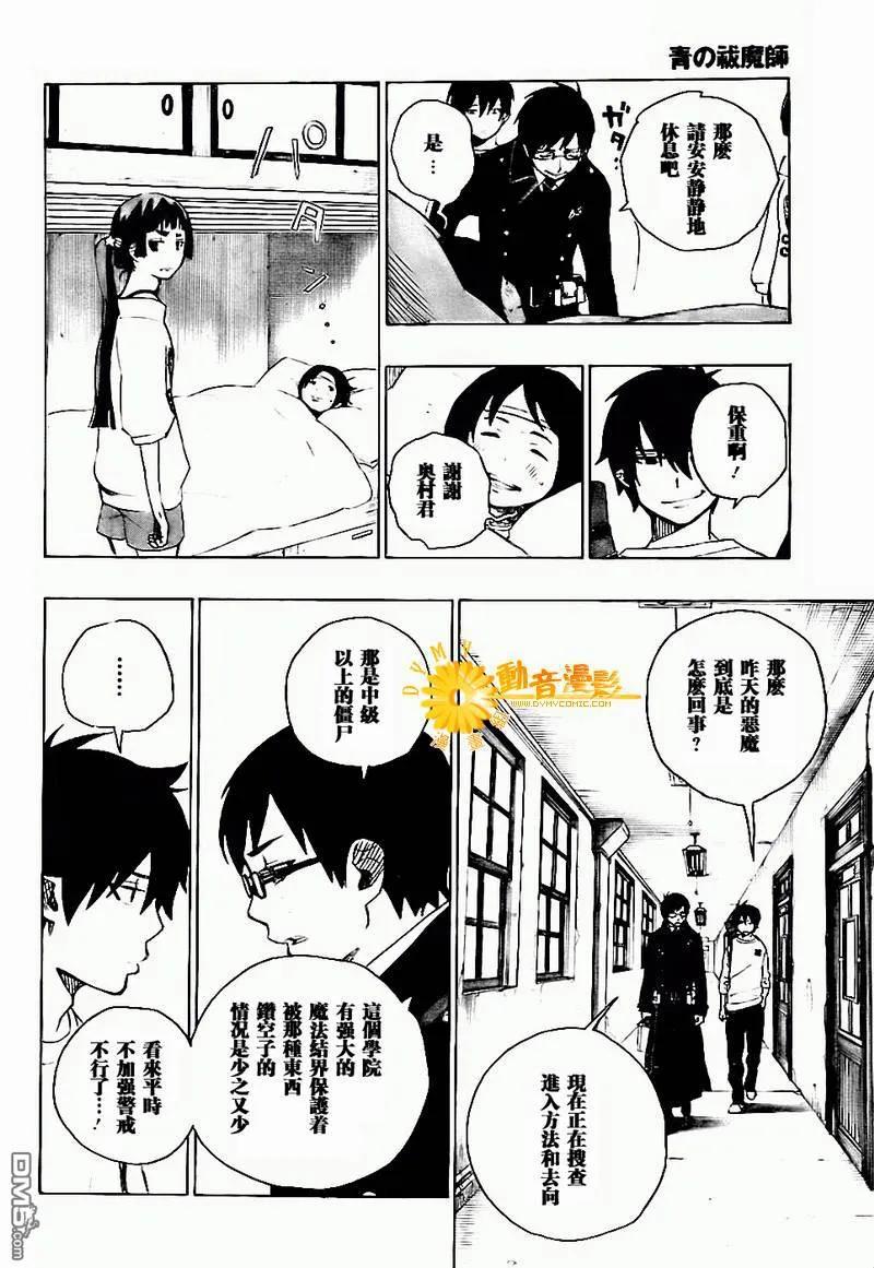 蓝色的除魔师6话