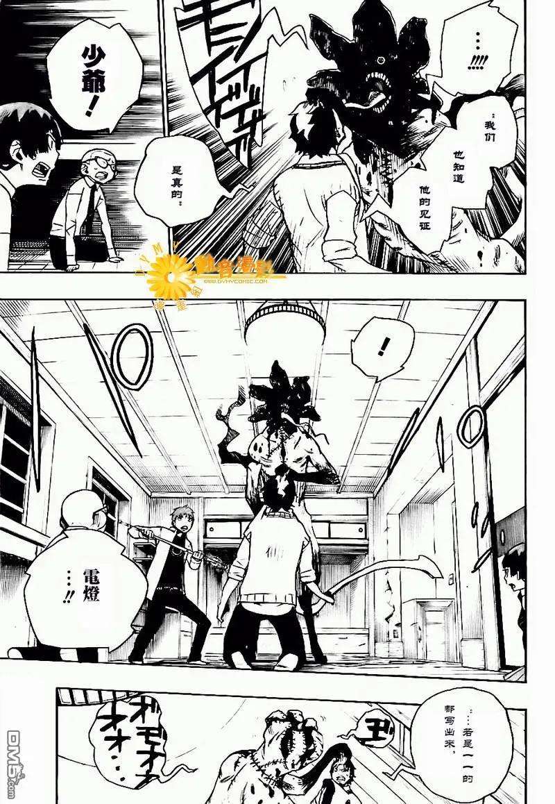 蓝色的除魔师6话