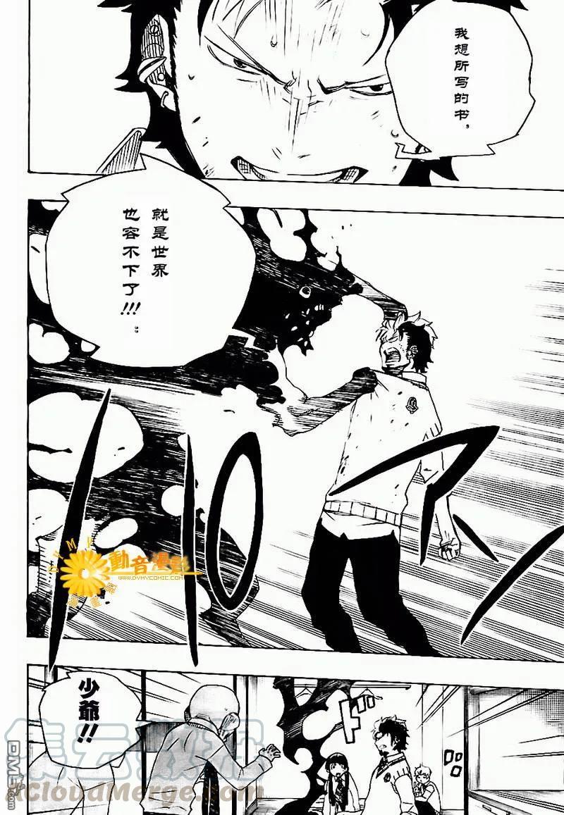 蓝色的除魔师6话