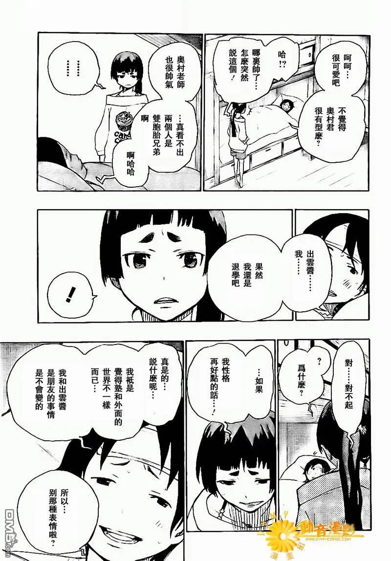 蓝色的除魔师6话