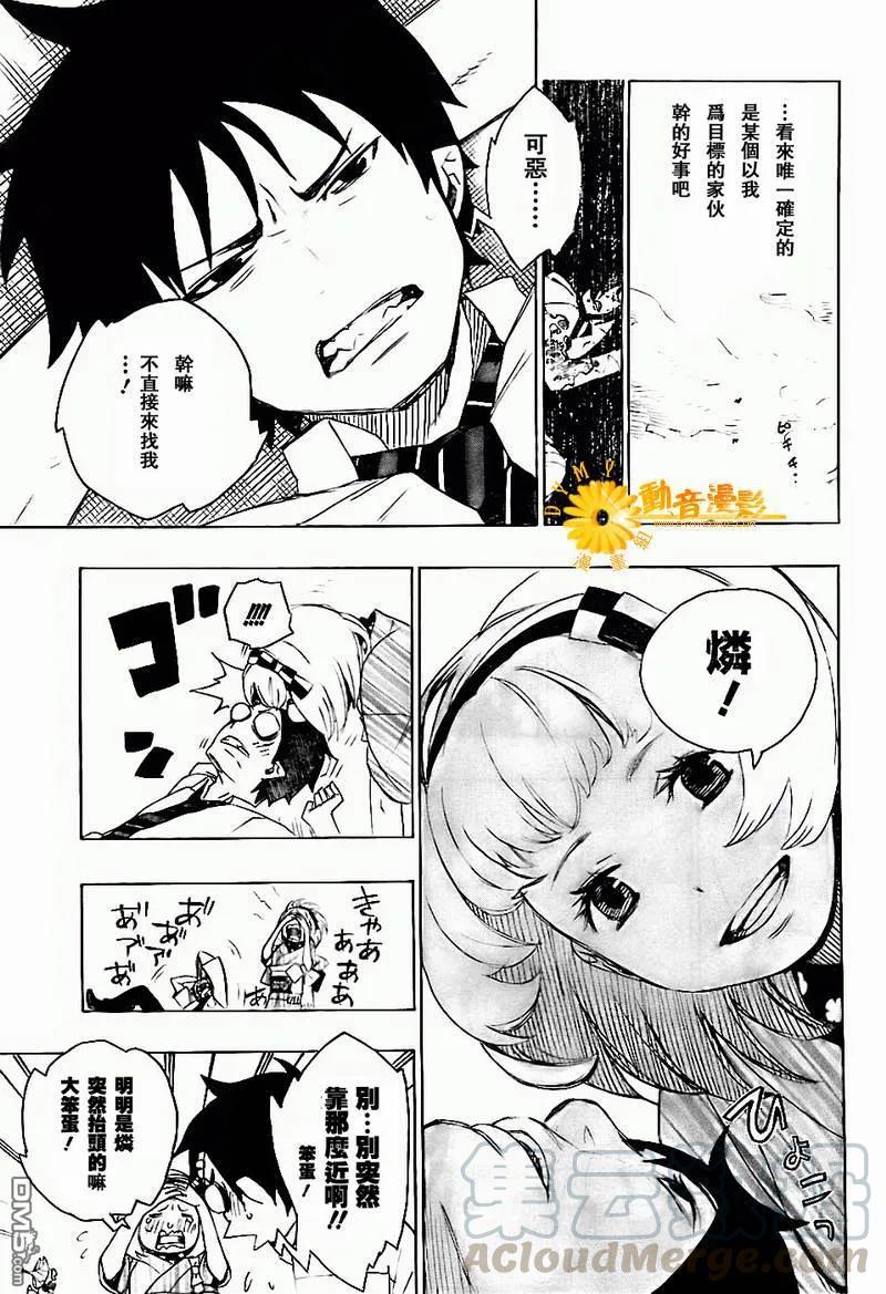 蓝色的除魔师6话