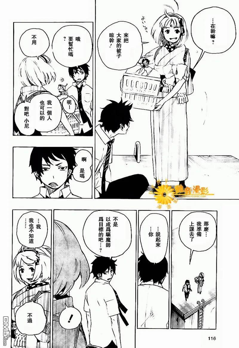 蓝色的除魔师6话