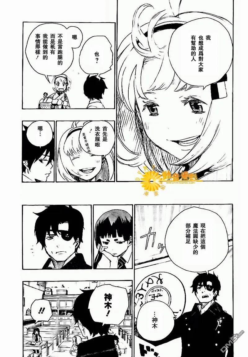 蓝色的除魔师6话