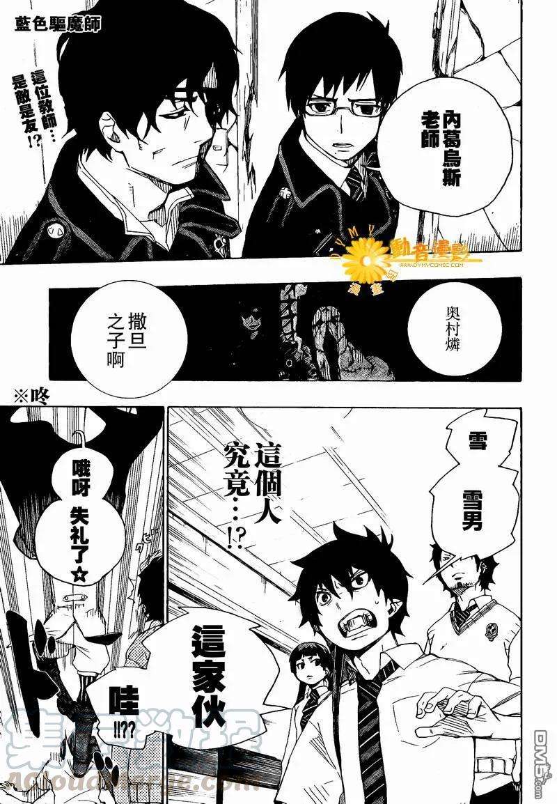 蓝色的除魔师7话