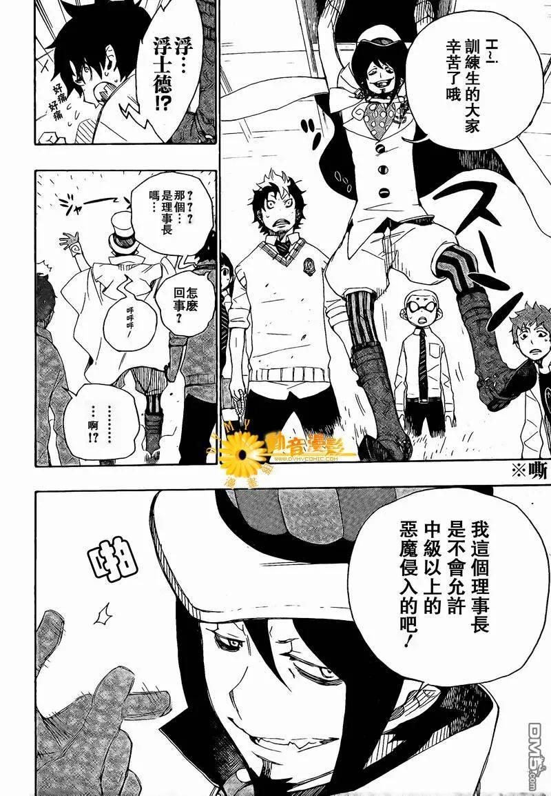 蓝色的除魔师7话