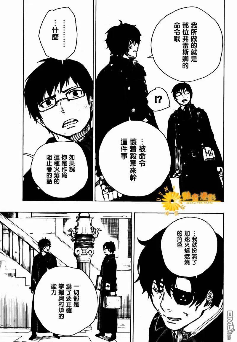 蓝色的除魔师7话