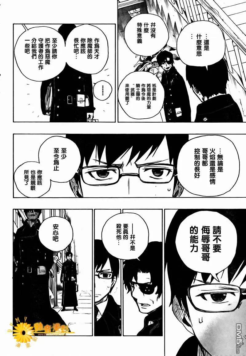 蓝色的除魔师7话