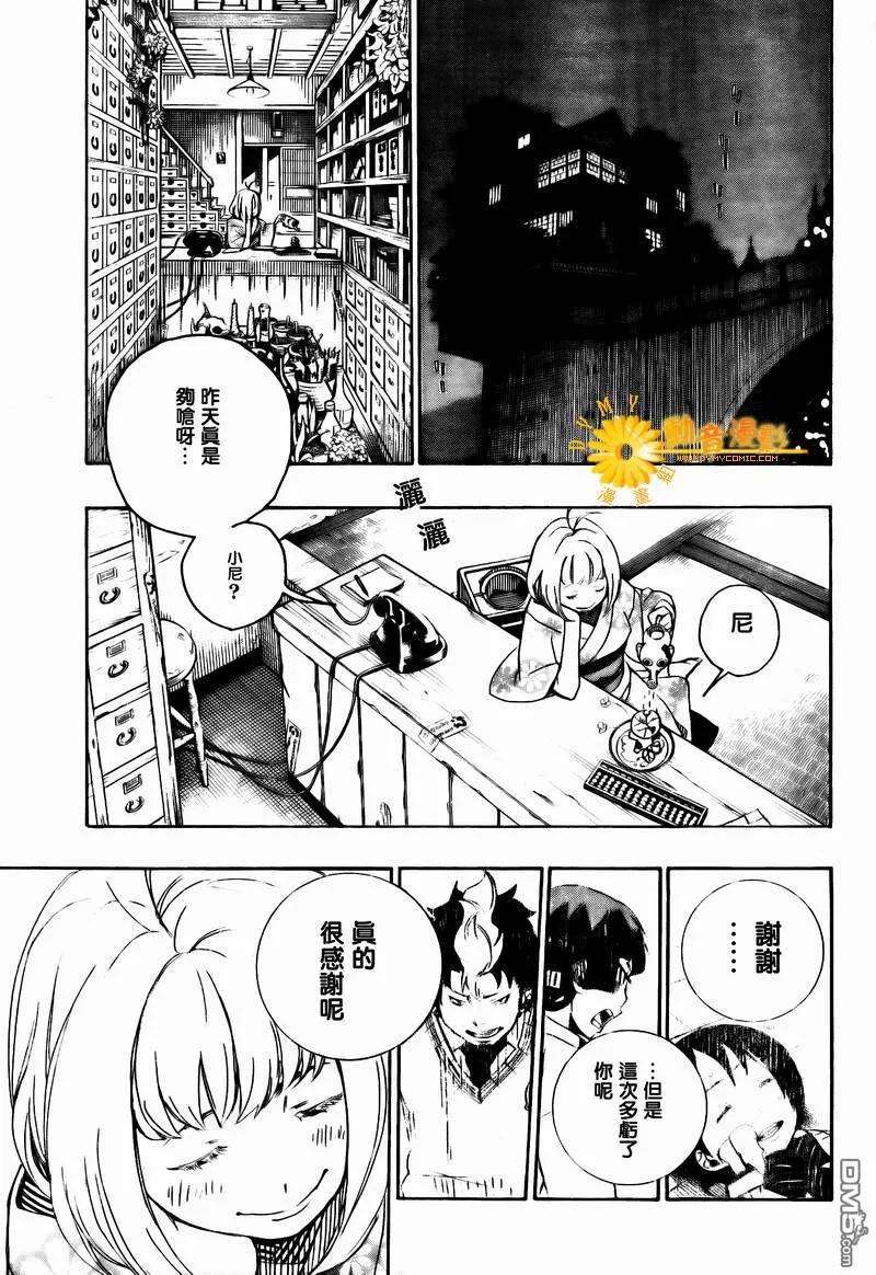 蓝色的除魔师7话