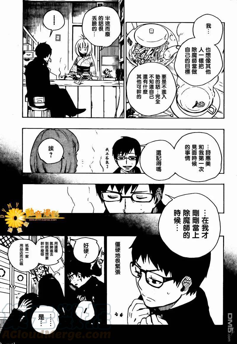 蓝色的除魔师7话