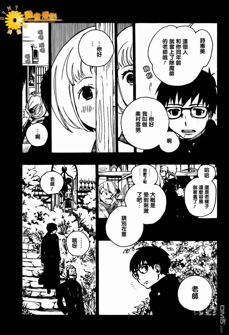 蓝色的除魔师7话