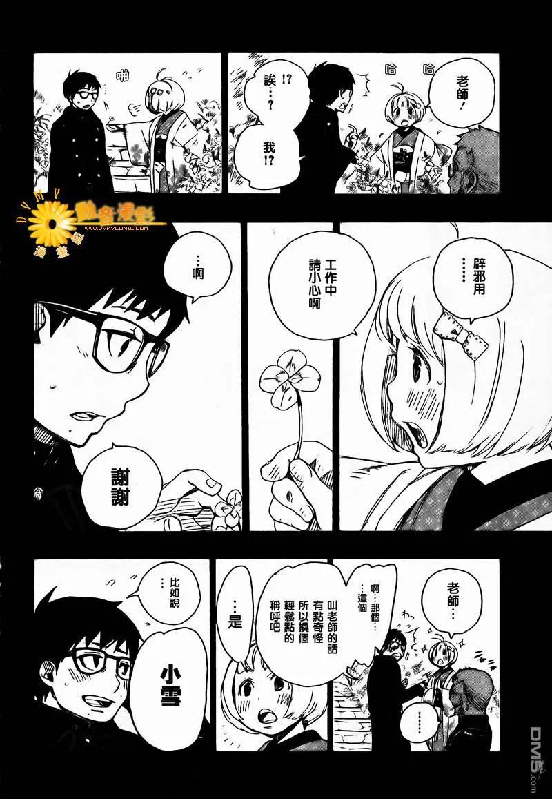 蓝色的除魔师7话