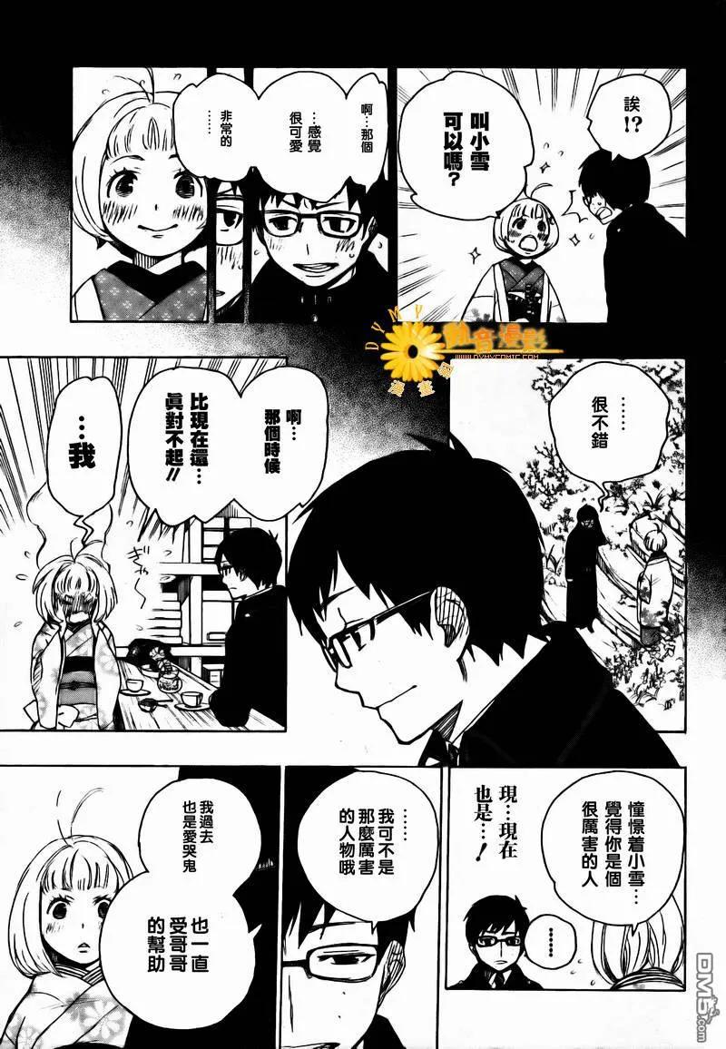 蓝色的除魔师7话