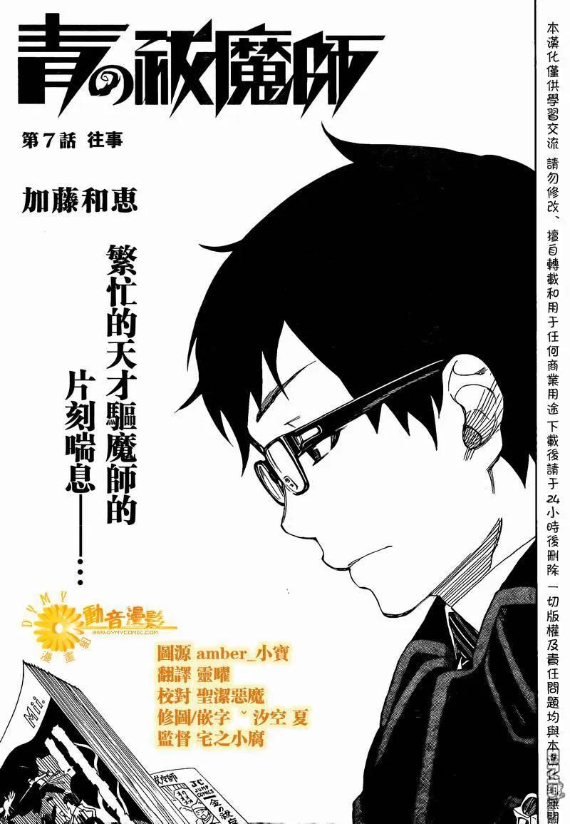 蓝色的除魔师7话