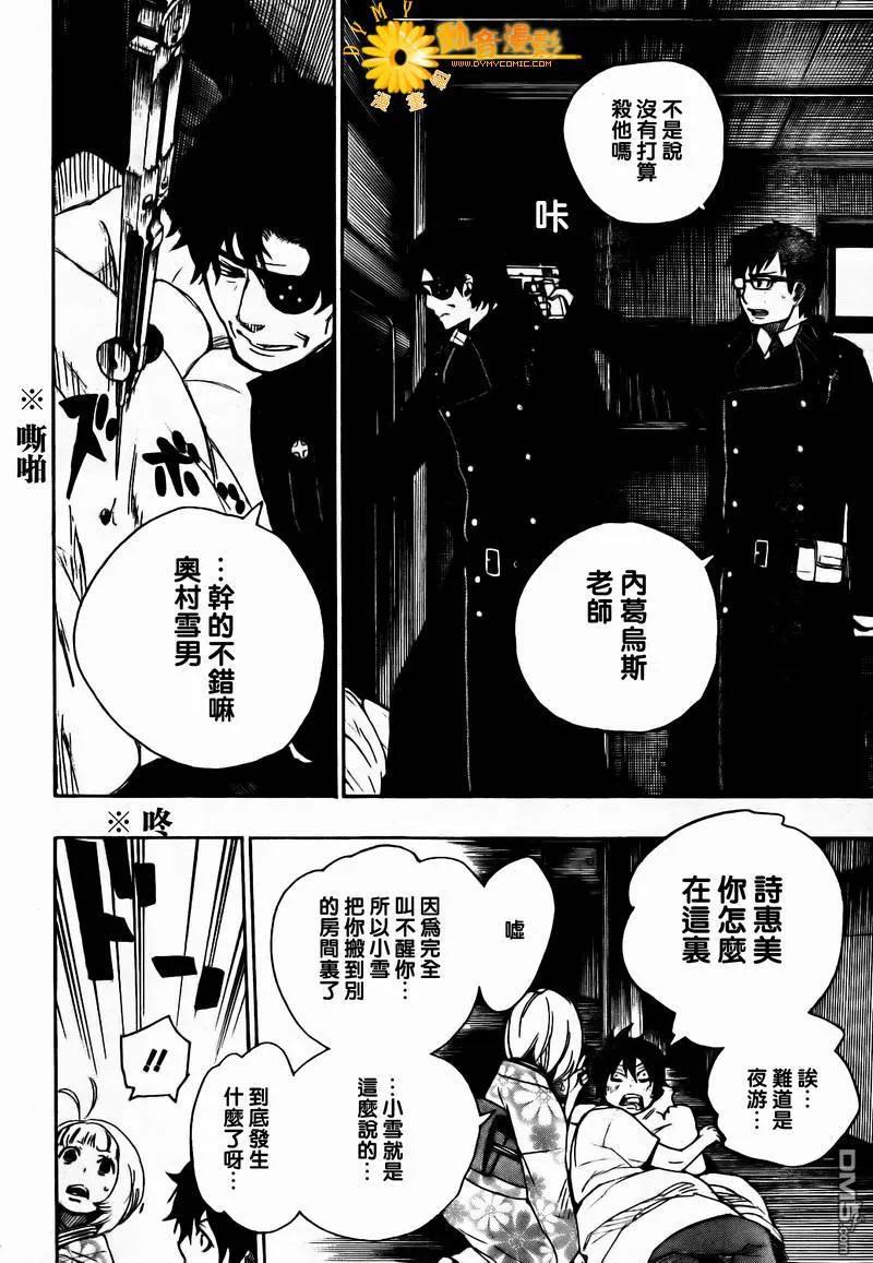 蓝色的除魔师7话