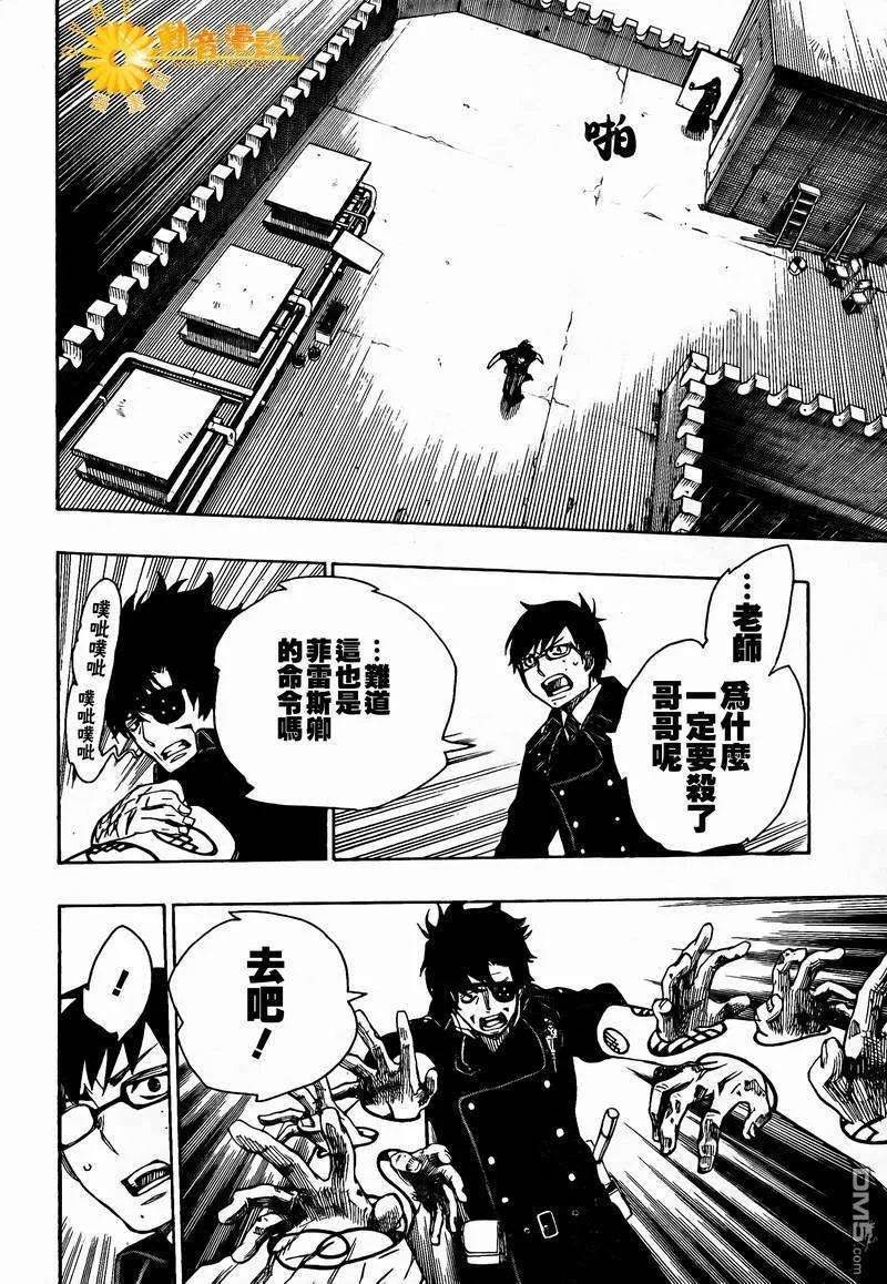 蓝色的除魔师7话