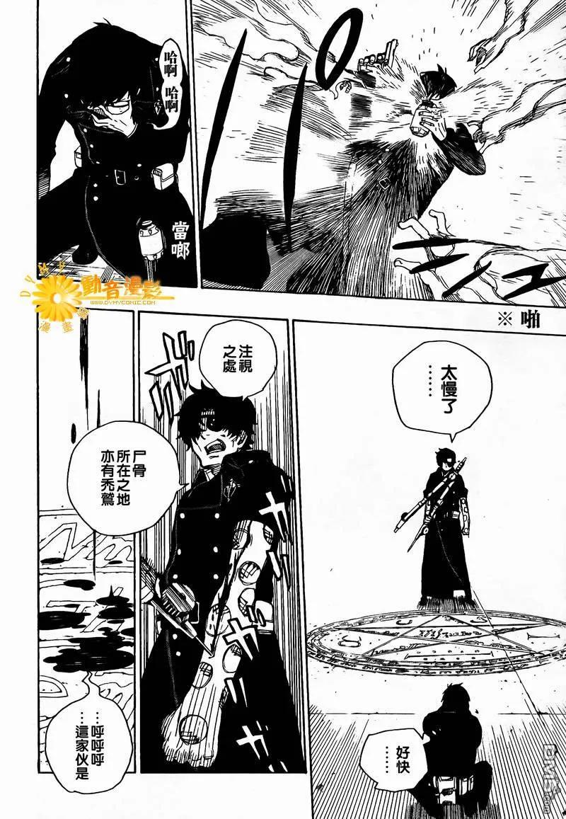 蓝色的除魔师7话