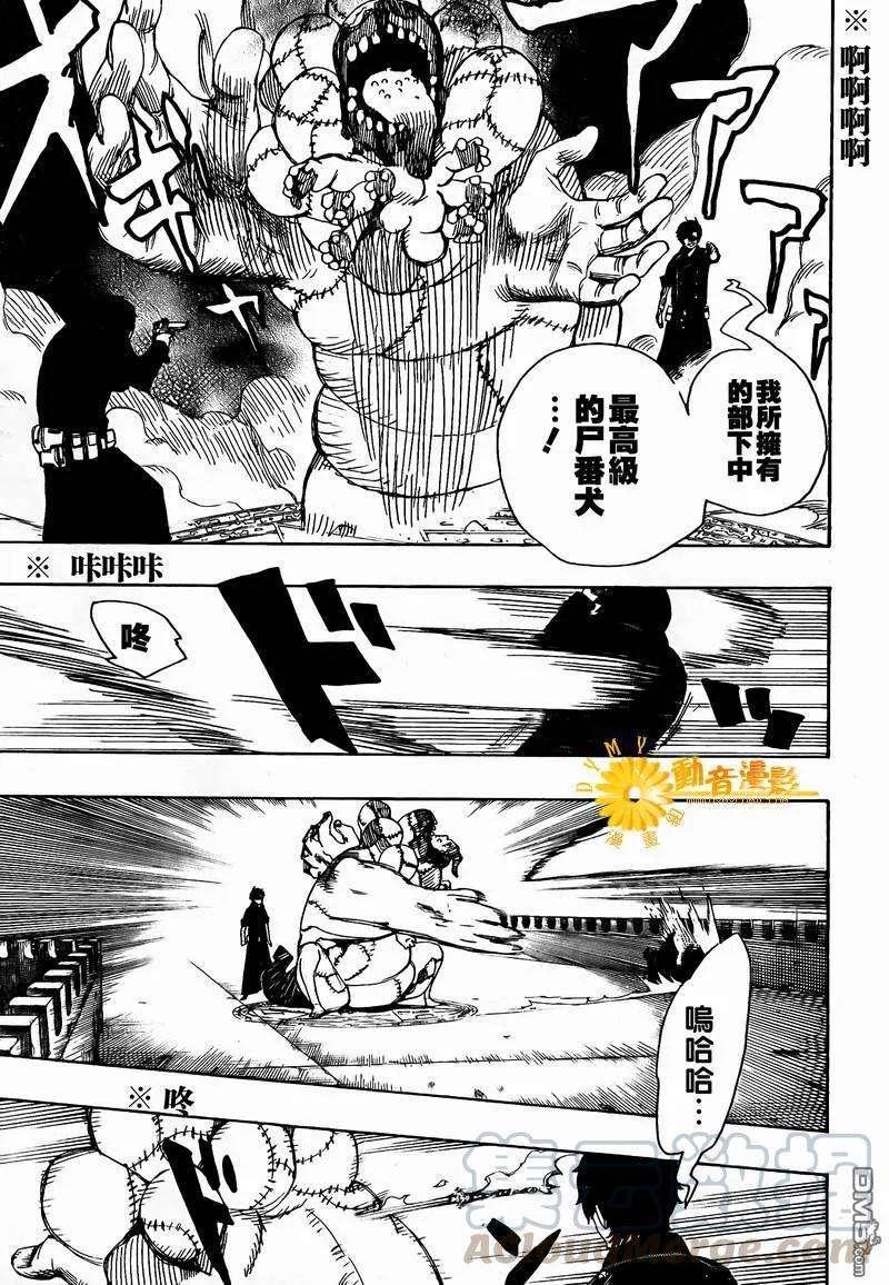 蓝色的除魔师7话