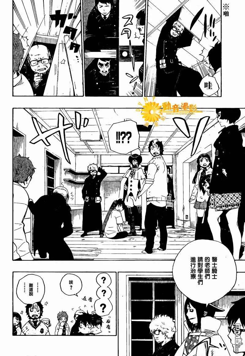 蓝色的除魔师7话