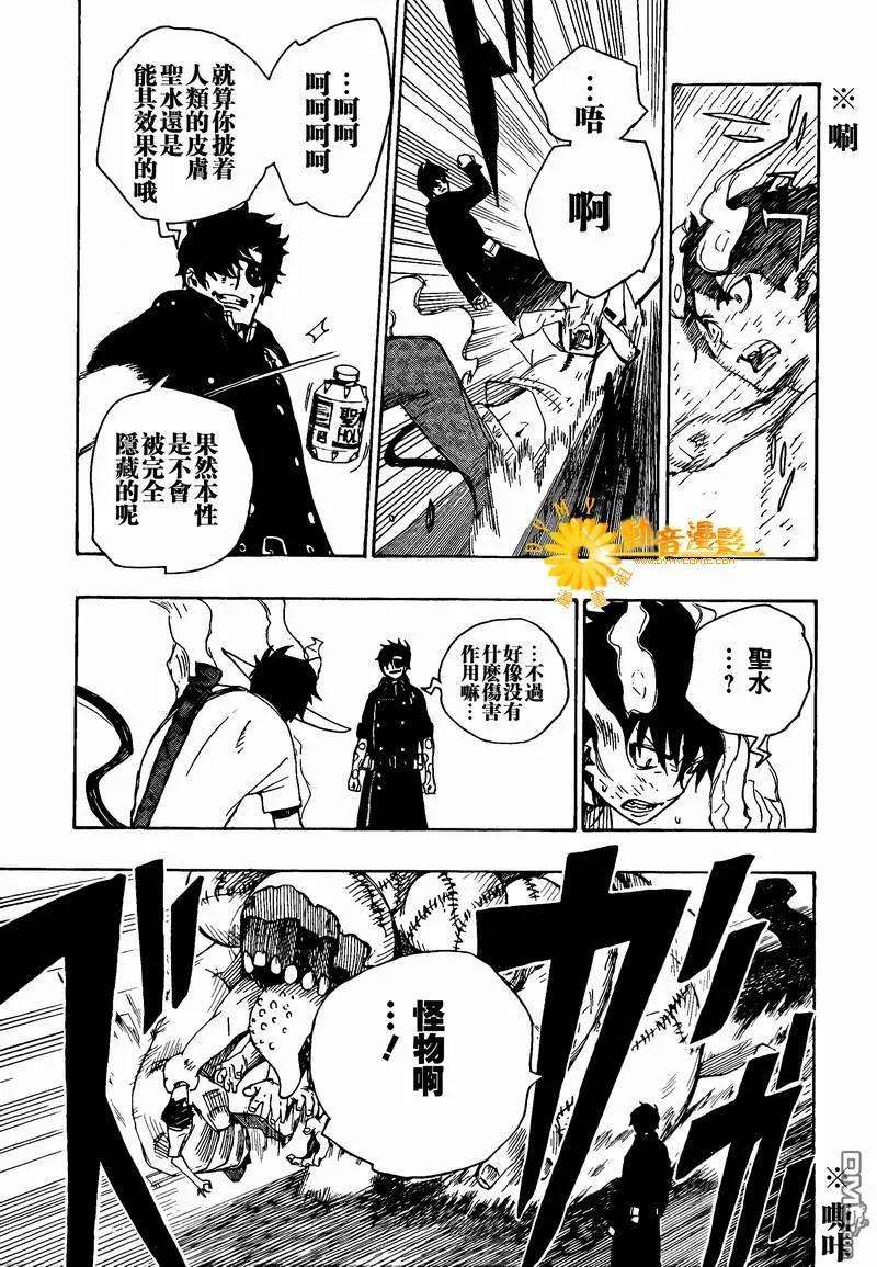 蓝色的除魔师7话