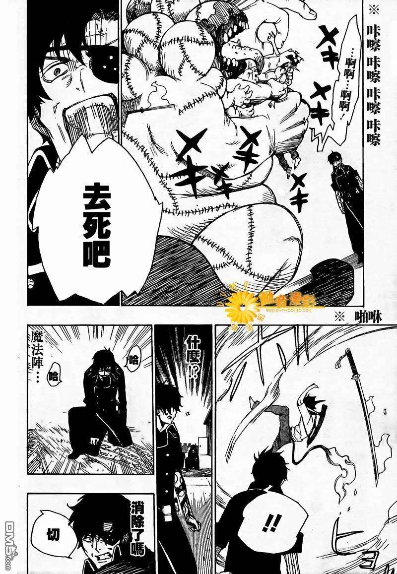 蓝色的除魔师7话